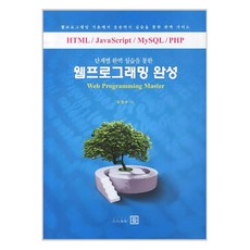 透過循序漸進的完美實作精通網頁程式設計, 뜰, 金亨洙 著