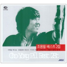 趙容弼 精選2輯《Best》, 2CD
