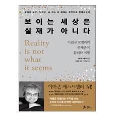 眼見的世界並非真實：卡羅·羅維理的本體論物理學之旅, 賽與派克, 卡羅·羅維理 著/金正勳 譯/李重遠 審訂