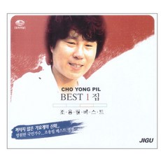 趙容弼 精選1輯《Best》, 2CD
