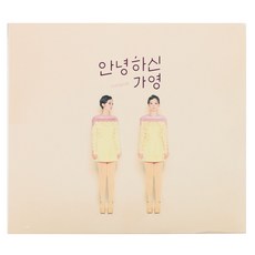 안녕하신가영 - 반대과정이론 1집 EP 디지팩 재발매, 1CD