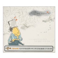 李文世 精選專輯《Memories》, 2CD