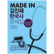Made in金鎮載 韓國史題庫 Series 3： 深化課程(2018), Willbes