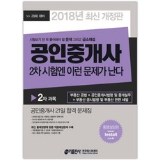 不動產經紀人第2次考試會出現這樣的問題(2018)：收錄符合最新出題趨勢的命中預想問題, Key出版社