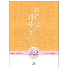 willbes KCG 海事英文(2018)