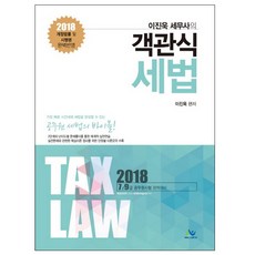 李鎭旭稅務師的客觀題稅法(2018)：7級9級公務員考試完美準備, 威爾貝斯