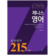 willbes Zenith英語 實戰英文寫作 215：7 9級公務員 社會福利 社會事務處 警察 法院書記補