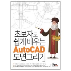 Kuhminsa 初學者也能輕鬆學會的AutoCAD圖面繪製實務