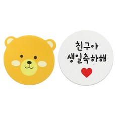 황씨네도시락 도시락스티커 곰 156p + 화이트원형 친구야생일축하해 152p, 혼합 색상, 1세트