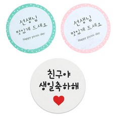 飯盒貼紙 薄荷綠 42入+粉色 42入+白色圓形 88入, 混色, 1套