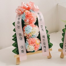 아스파시아 콩그레츄레이션 카네이션 미니화환 핑크 사랑하는 엄마 아빠 꽃길만 걷게 해드릴게요