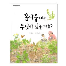 봄나물에는 무엇이 있을까요?:, 다섯수레, 없음null