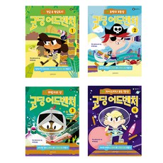 Coding Adventure 1-4冊套組, Gilbut兒童