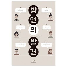 方言的發現：, 鄭承哲 著, 創批