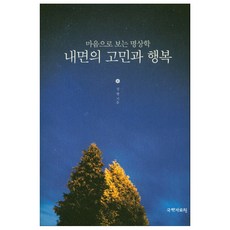 samy 內在的煩惱與幸福：用心靈看的冥想學, 鄭幸 著