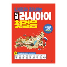 獨自結束的自學俄語第一步:提供免費影片講義, 關係, 我一個人就能完成的外語系列