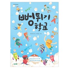 뻥튀기 학교:한은경 동시집, 도토리숲, 상세 설명 참조