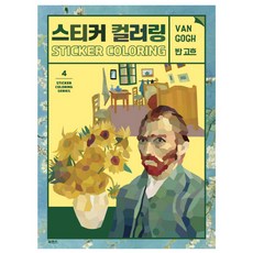 著色貼紙:梵谷:, 工作與娛樂內容研究所作者, 書感