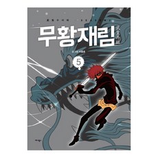 武皇再臨 5(完結)：武林搜查隊 第2季, Anibooks
