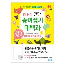 더 커진 간단 종이접기 대백과:색종이 패턴지 포함, 봄봄스쿨
