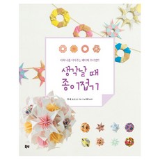 BookBlossom 想到時就摺紙：連結你我的紙製裝飾品, 布施知子 著/盧貞和 譯