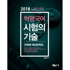 革命性國語考試技巧 各類型預測問題集(2018)： 9級、7級公務員考試準備, 現在