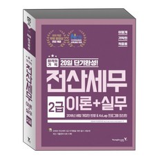 2018 이기적 in 전산세무 2급 이론+실무 : 2018년 세법 개정안 반영 KcLep 프로그램, 영진닷컴