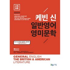 專業英文 Kevin Shin 普通英文 英美文學(2019), 現在