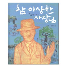 真是奇怪的社長：企業家柳一韓的故事, 熊津Junior