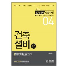 건축설비 필기, 에듀피디