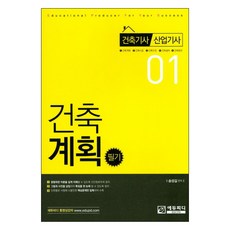 건축계획 필기, 에듀피디