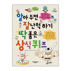 DaeilPublishing 懂了就能炫耀的常識問答：, ., 禹賢玉 著/池賢景,李炳龍 繪圖