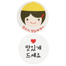 Hwangssinaedosirak 貼紙 黃帽女孩 朋友呀 請慢用 96張 + 白色圓形 請慢用 96張, 混合顏色, 1套