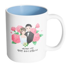 웨딩카네이션 세상에서 가장 행복한 부부가 되겠습니다 머그컵 330ml, 파스텔블루, 1개