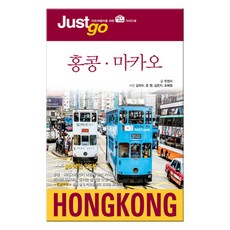 Just Go香港澳門, 承包商, 撰稿：朱正美 / 攝影：金威秀、Jun-chan、金恩地、趙惠媛