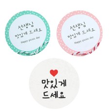 황씨네도시락 스티커 원형 선생님 맛있게 드세요 30p + 화이트원형 맛있게드세요 32p, 혼합 색상, 1세트