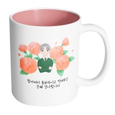 핸드팩토리 할아버지카네이션 할아버지 돌봐주시고 먹여주신 은혜 감사합니다 머그컵 330ml, 내부파스텔핑크, 1개