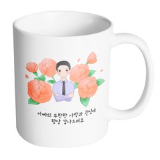 HAND-FACTORY 爸爸康乃馨馬克杯 330ml, 永遠感謝爸爸無限的愛與關懷 + 內部白色, 1個