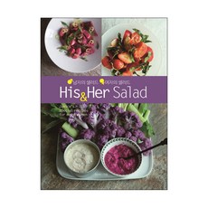 남자의 샐러드 여자의 샐러드, 라임북스(Limebooks), 정성숙 저