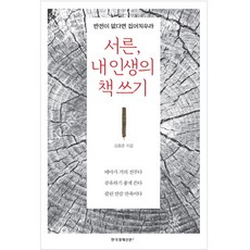 三十歲 我人生的寫作：沒有反轉就放棄吧, 韓國經濟新聞i, 金鐘春 著