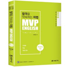 MIRAEGACHI 2019 MVP ENGLISH R 閱讀理解 ： 保證合格的魔法