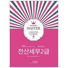 전산세무 2급(2018):KcLep 한국세무사회주관 국가공인자격시험대비, 도서출판 다음