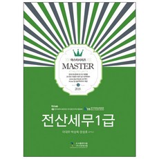 電腦稅務會計1級(2018)：KcLep 韓國稅務士會主辦 國家公認資格考試對策, Daum圖書出版