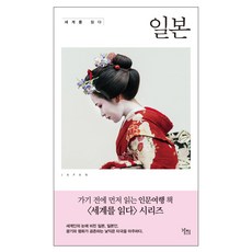 KindsBook 閱讀世界： 日本, Raina Ong 著/鄭海英 譯