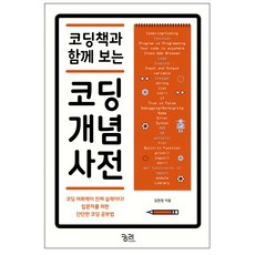 與程式設計書一起看的程式設計概念辭典：程式設計詞彙能力才是真正的實力! 為入門者打造的扎實程式設計學習法, 窮理