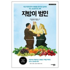 SAIMONBOOKS 脂肪是元兇：一位良心醫師用食物救活18名瀕死病患的告白, 考德威爾．埃塞斯廷 著/姜信元 譯