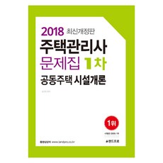 公寓大廈設施概论習題集(住宅管理士第1次)(2018), 蘭德Pro