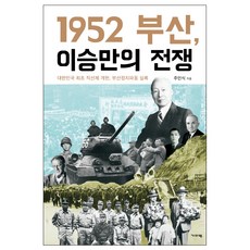 1952釜山 李承晚的戰爭:韓國首次直選制修憲 釜山政治騷動實錄, 朱仁植, 旗幟藍色