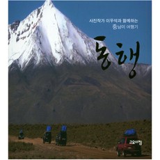 同行：與攝影師李宇錫同行的中南美洲遊記, 寧靜早晨, 李宇錫 著