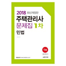 民法問題集(住宅管理師 1次)(2018), Land Pro